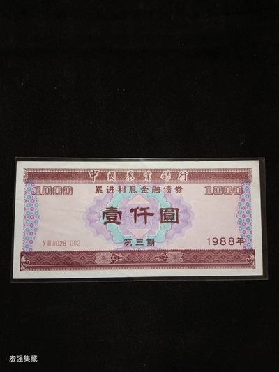1988年中国农业银行累进利息金融债券 - 1988年中国农业银行累进利息金融债券