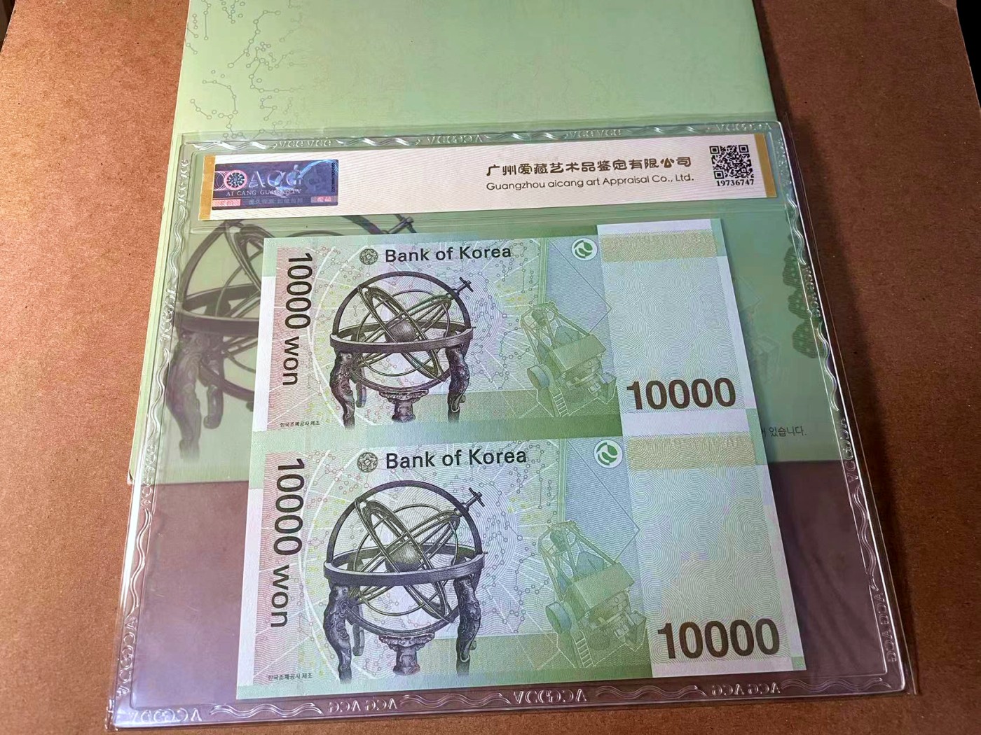 【Blue Auction】✨世界纸币精拍第449期【精】 【带册 两联体 AAA冠】韩国 2007年10000元 ACG67EPQ 