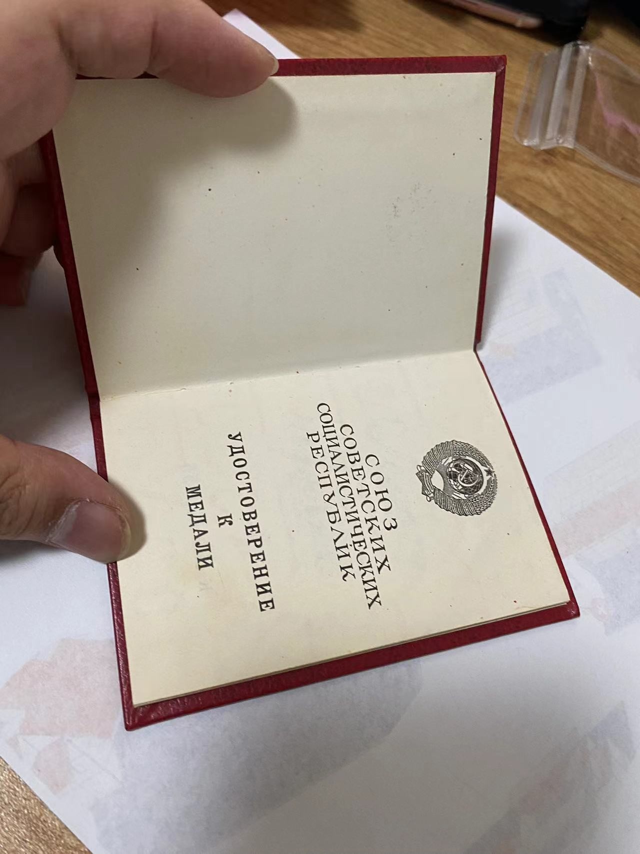 苏联勋章奖章3月20日拍卖第六期3月22日晚上九点结束 苏联女战士的后期补发战功的证件