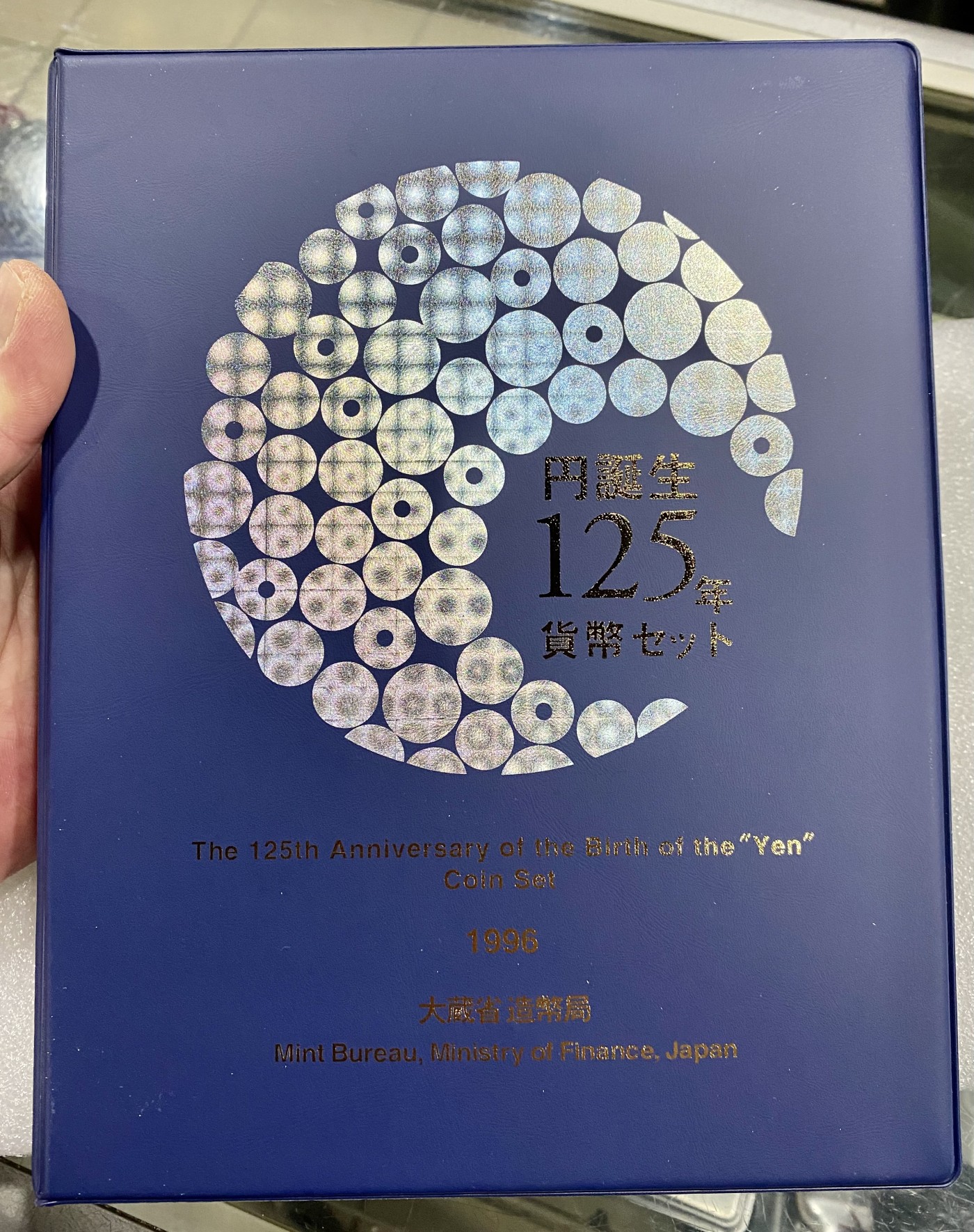 小白鼠 1 日本1996年円诞生125年纪念套币