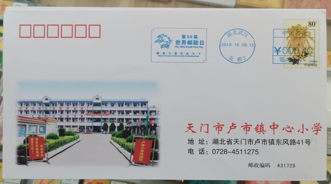 武汉第五十届邮政日单色机戳
