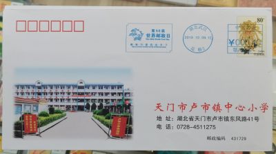 武汉第五十届邮政日单色机戳 - 武汉第五十届邮政日单色机戳