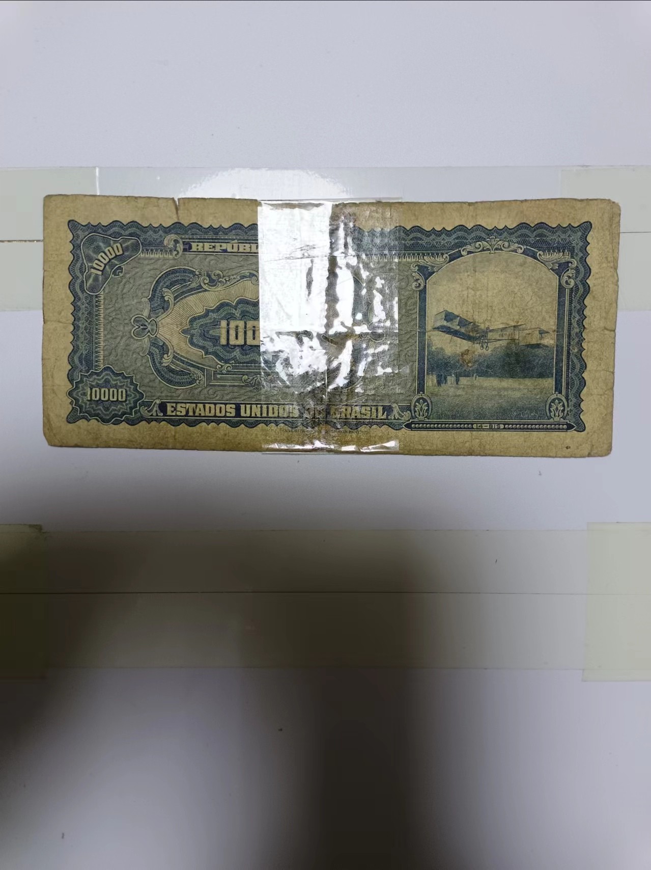 【20240325】非全新纸币第124场 巴西10000克鲁塞罗，有裂缝