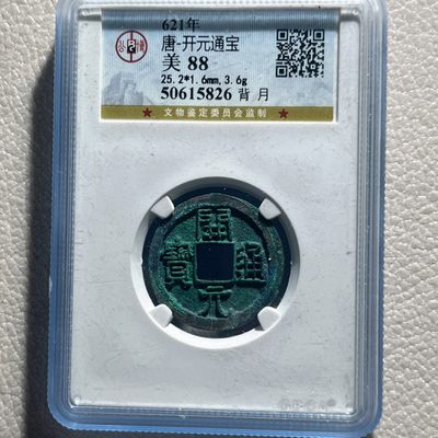 全场0元起拍，第240322期，18:30古币专场 - 50开头的公博盒子了，当时的88分吊打现在的95分