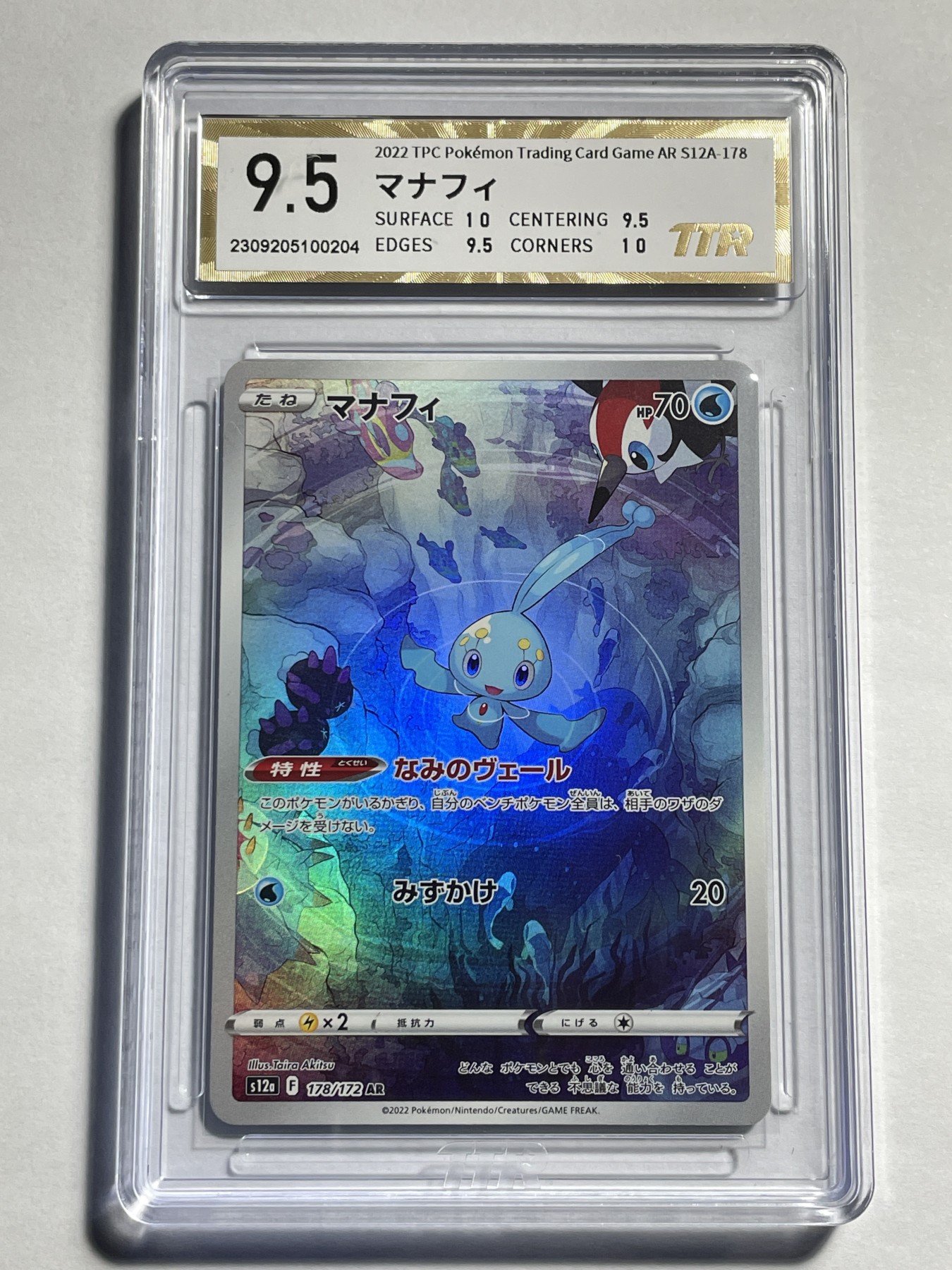 【德藏】卡牌拍卖第11期 ~【无每件最低收费！！！】 日文 PTCG 宝可梦 AR 玛纳霏 TTR 9.5