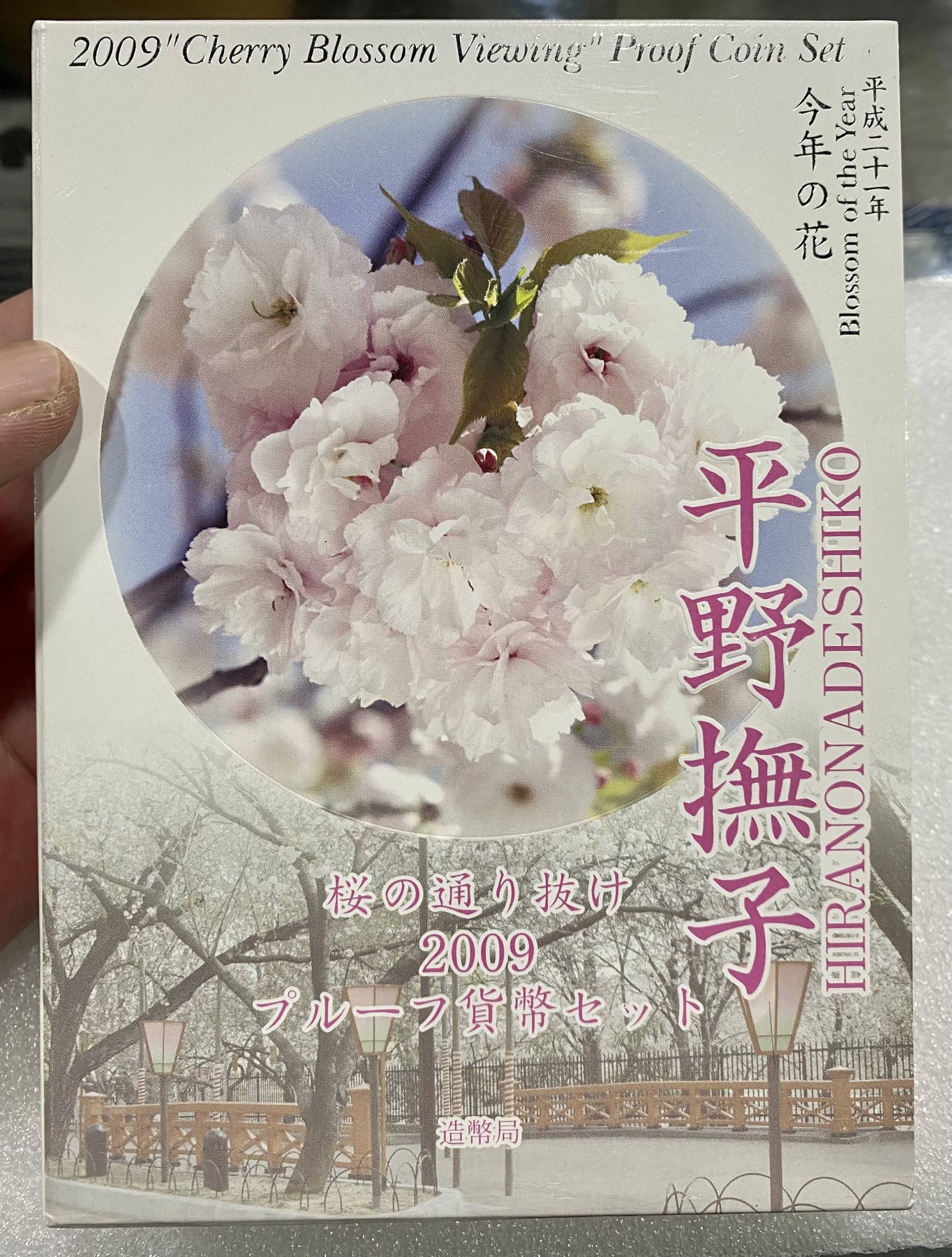 小白鼠 1 日本2009年樱花通路精制纪念套币 带大银章