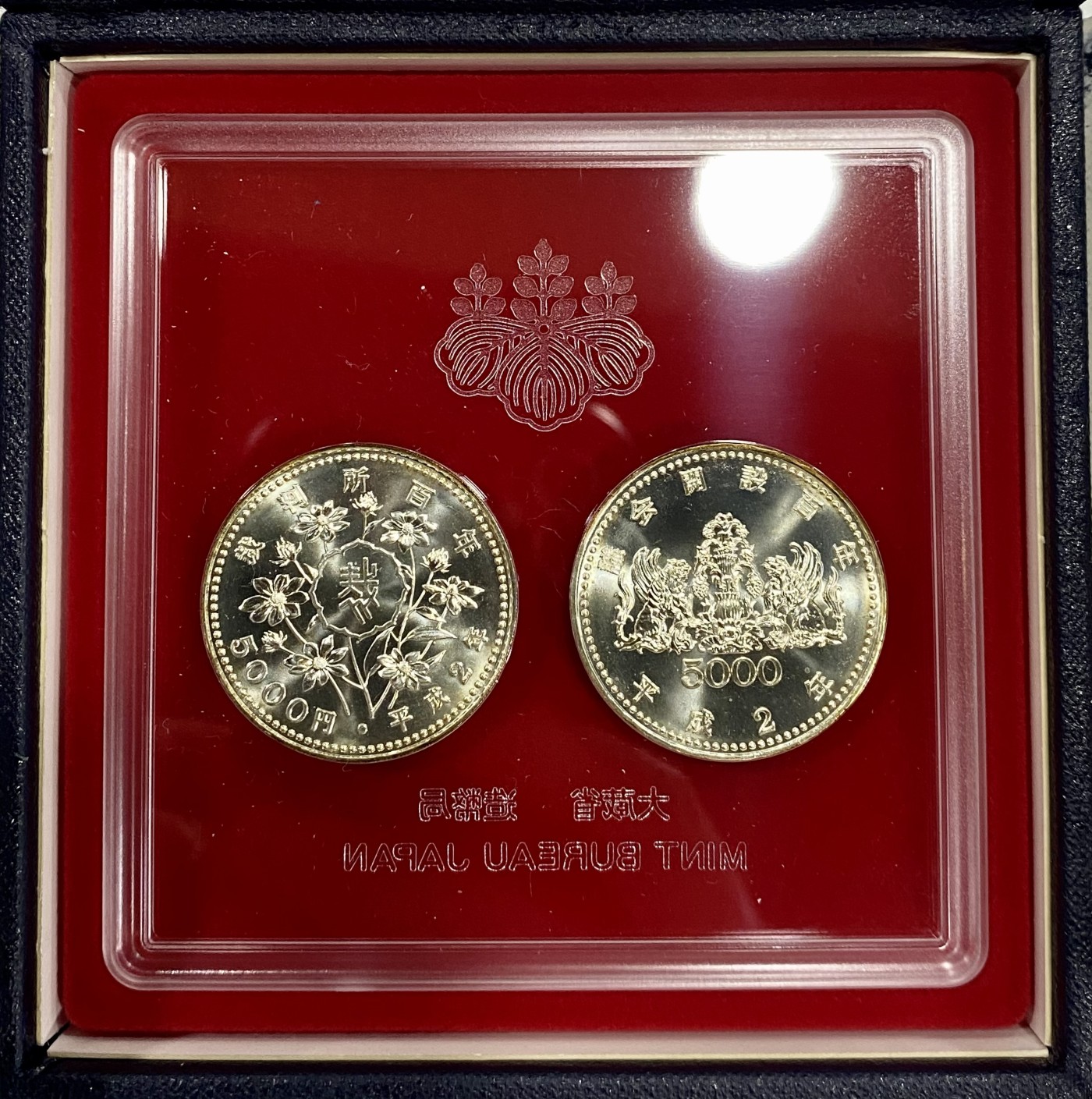 小白鼠 1 原盒日本1990年议会百年和裁判所制度百年5000元银币一对 面值1万日币