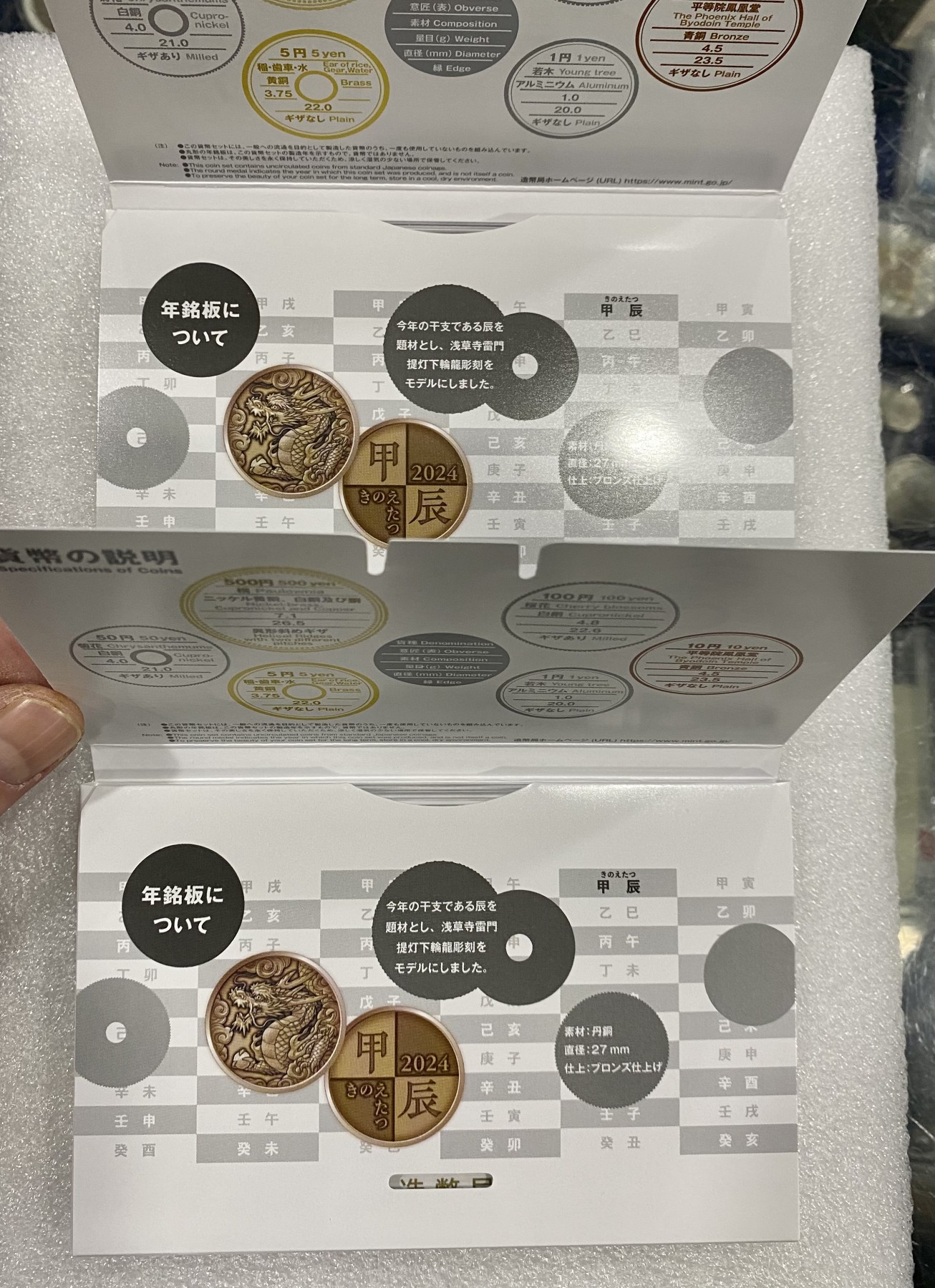 小白鼠 1  平成6年 日本2024年龙年普制纪念套币 2本一起拍