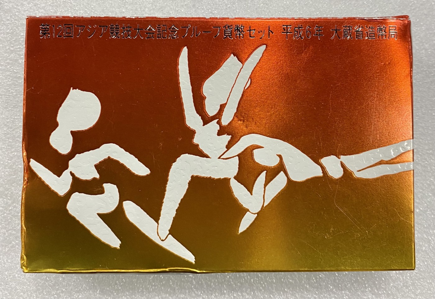 小白鼠 1 日本1994年亚运会500元纪念币3枚一套 面值1500元