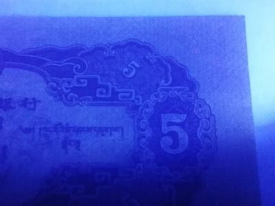 评级老版人民币 黄五元（海鸥水印）朦胧号，Ⅴ  Ⅸ  Ⅰ  0829698。
