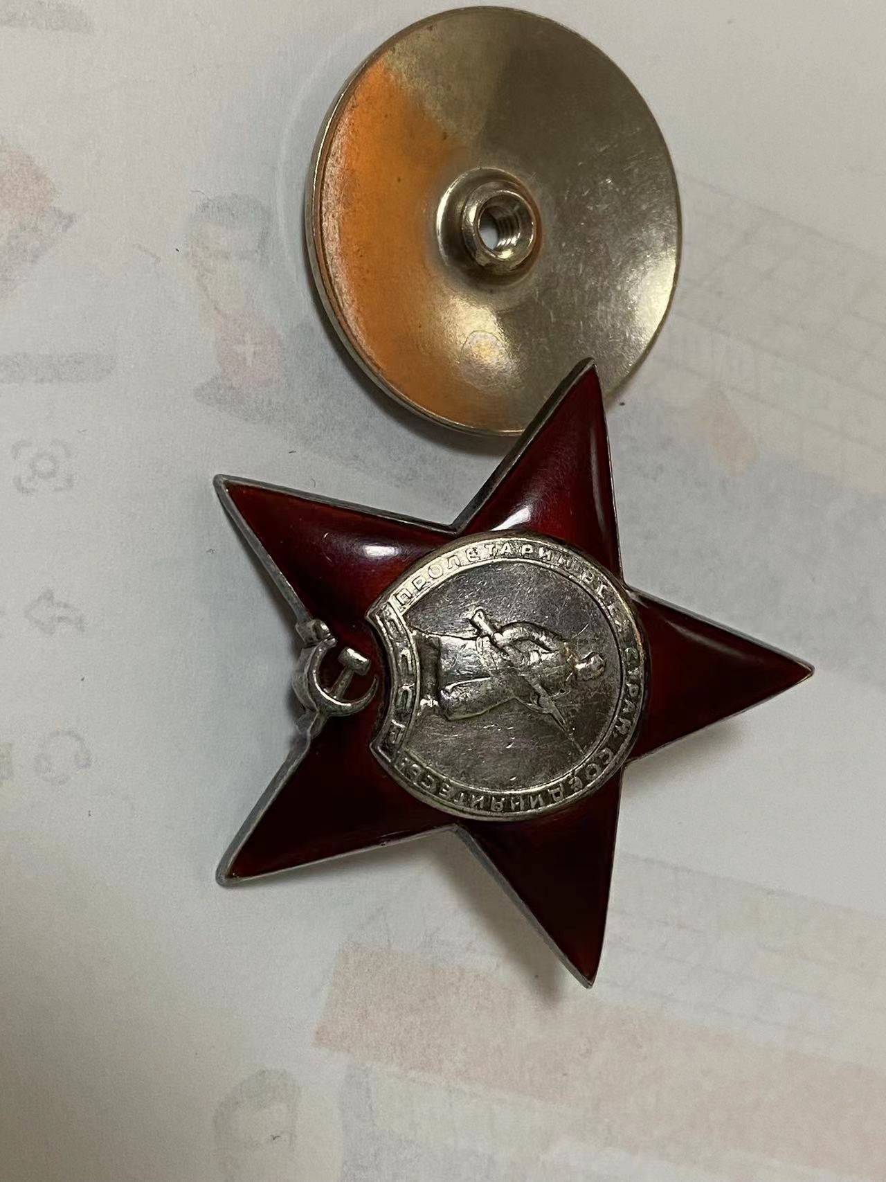 苏联勋章奖章3月20日拍卖第六期3月22日晚上九点结束 苏联二战红星1852751磕碰MZPP