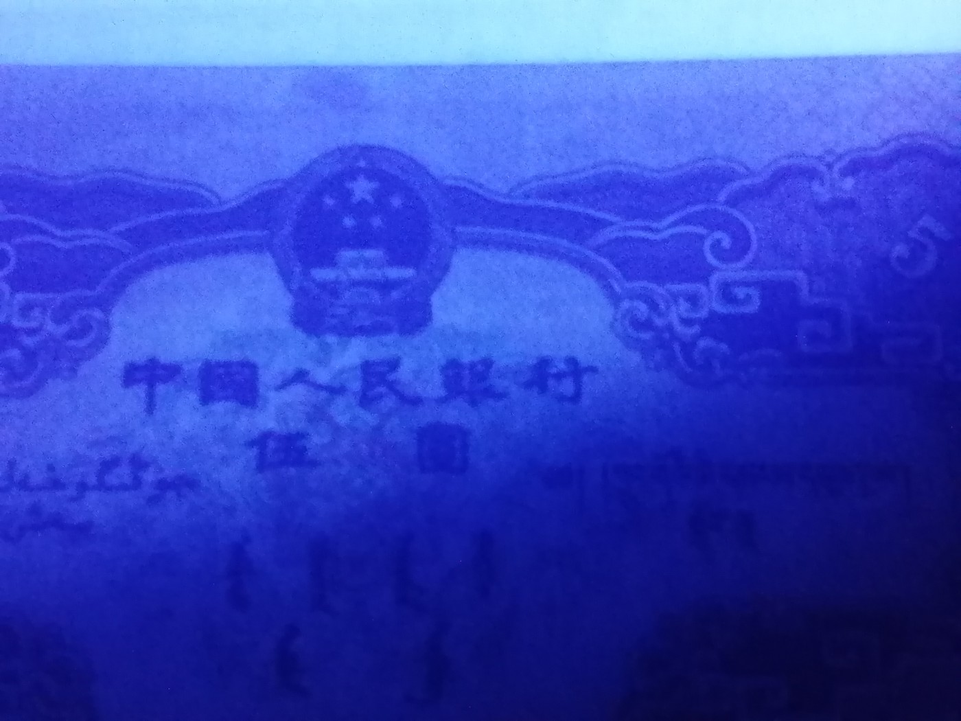 评级老版人民币 黄五元（海鸥水印）朦胧号，Ⅴ  Ⅸ  Ⅰ  0829698。