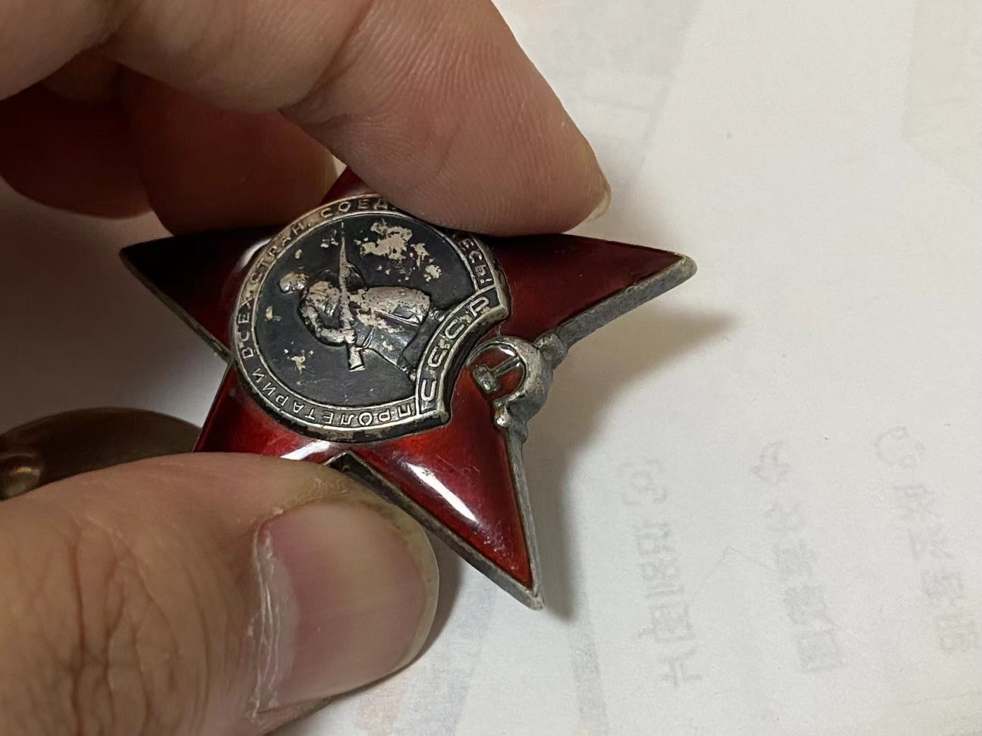 苏联勋章奖章3月20日拍卖第六期3月22日晚上九点结束 苏联二战红星1834202磕碰MZPP