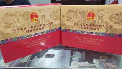 第四套人民币后四同号全新绝品带册，号码随机发 - 第四套人民币后四同号全新绝品带册，号码随机发