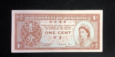 开心钱币 - 非常稀少的单面钞，香港一分币