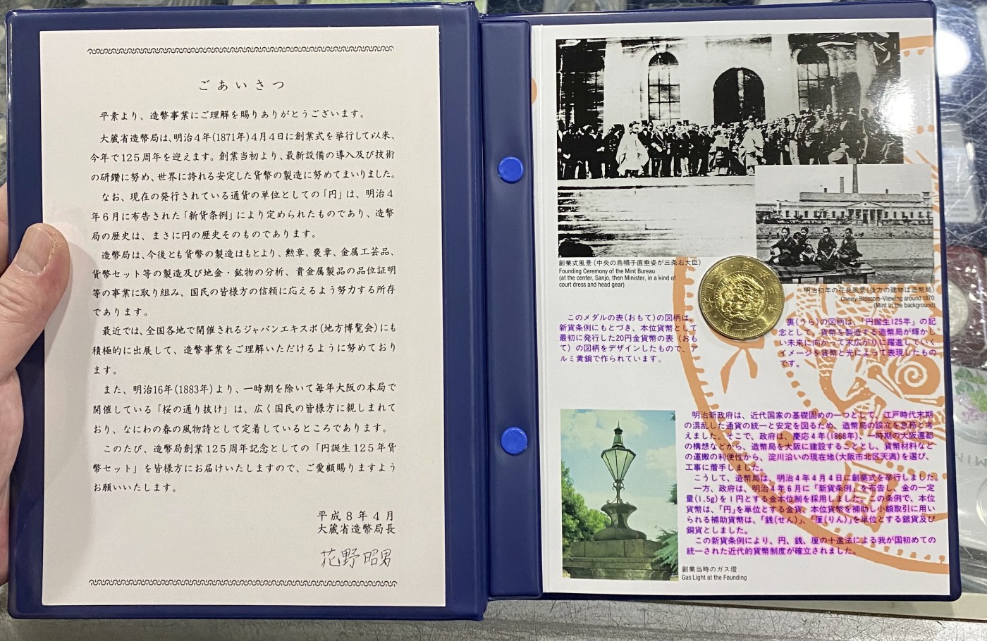 小白鼠 1 日本1996年円诞生125年纪念套币