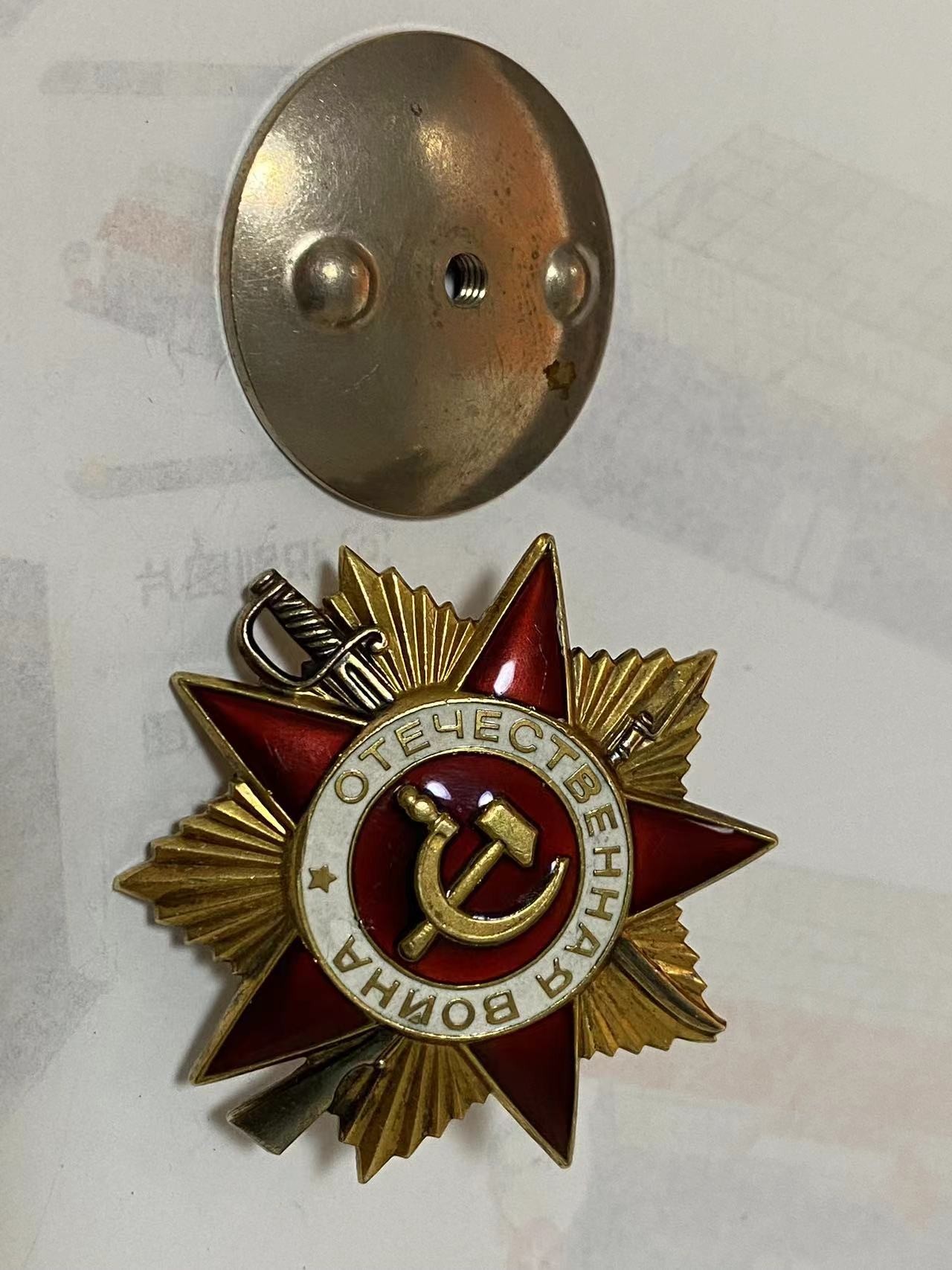 苏联勋章奖章3月20日拍卖第六期3月22日晚上九点结束 苏联85版卫国一级1338296 磕碰