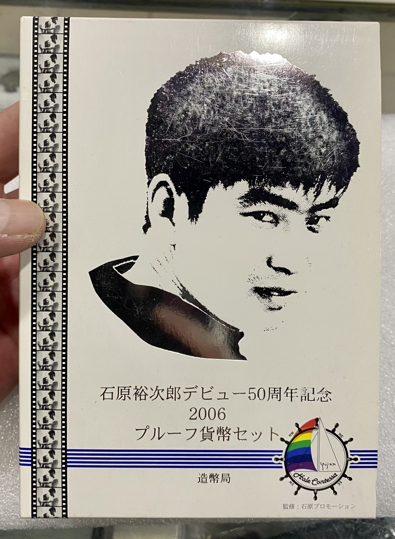 小白鼠 1 日本2006年石原裕次郎出道50周年精制纪念套币 带20克银章