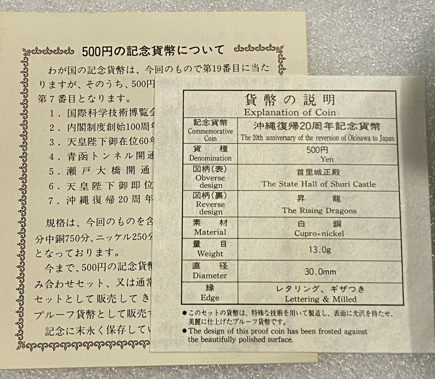 小白鼠 1 1992年平成4年日本冲绳回归20周年500元纪念币