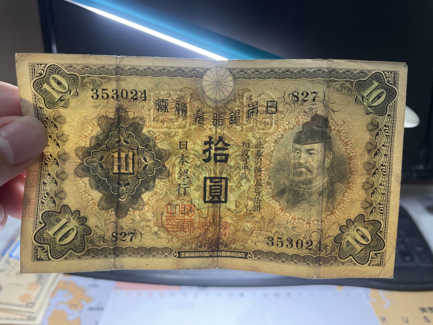 本期拍完结算-2024年集古藏今外币拍卖第二期-第10场-特殊纸币专场（总第20拍） 日本银行兑换券拾圆