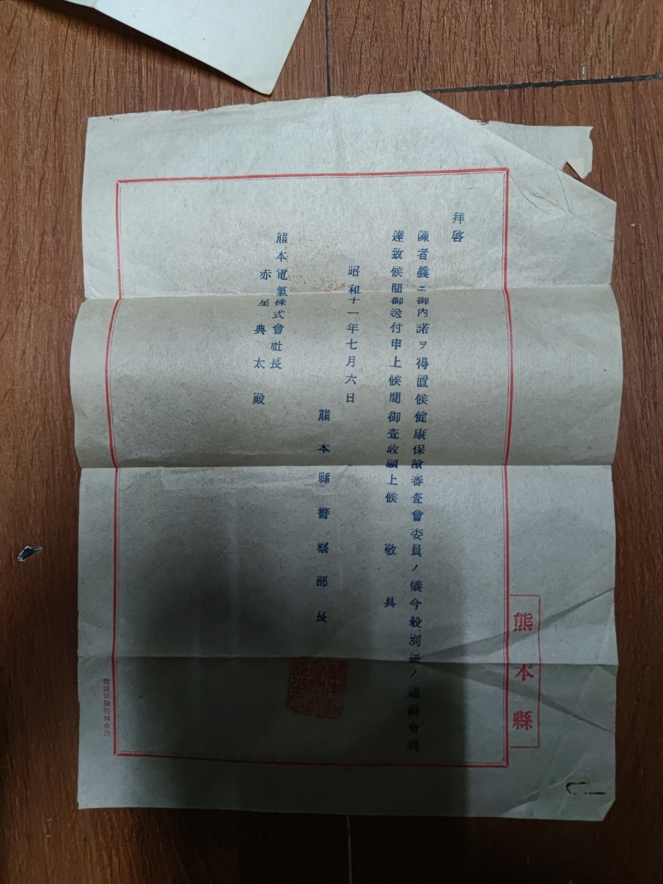 中核食堂第二十六次拍卖 赤星典太1