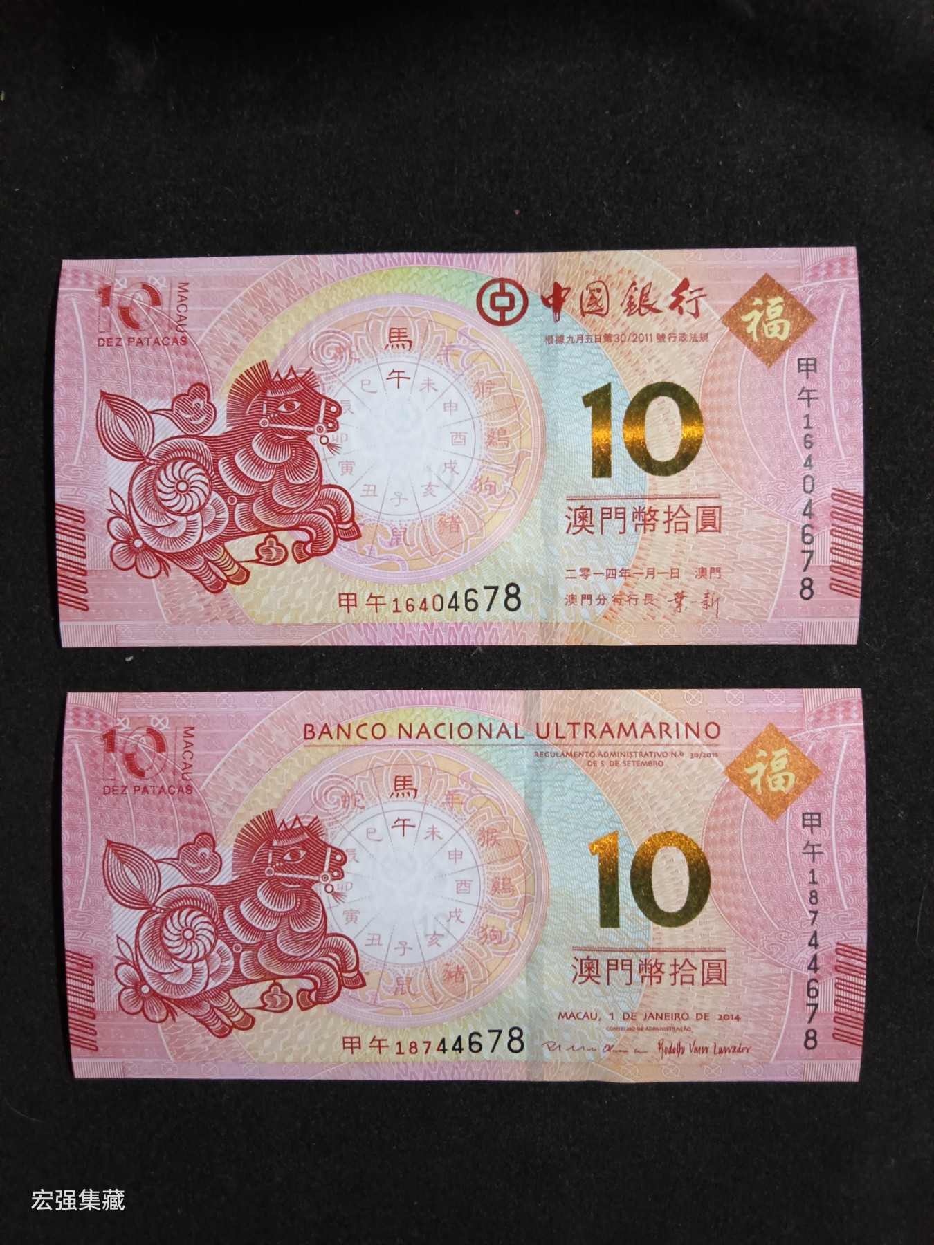 澳门生肖对钞，马年纪念钞