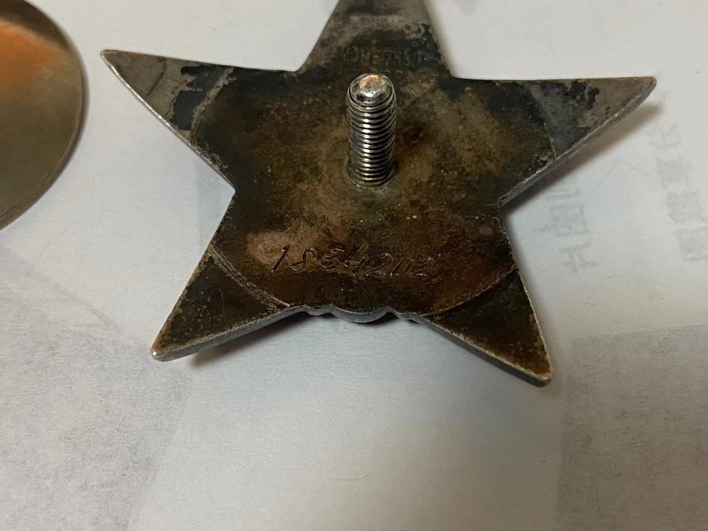 苏联勋章奖章3月20日拍卖第六期3月22日晚上九点结束 苏联二战红星1834202磕碰MZPP
