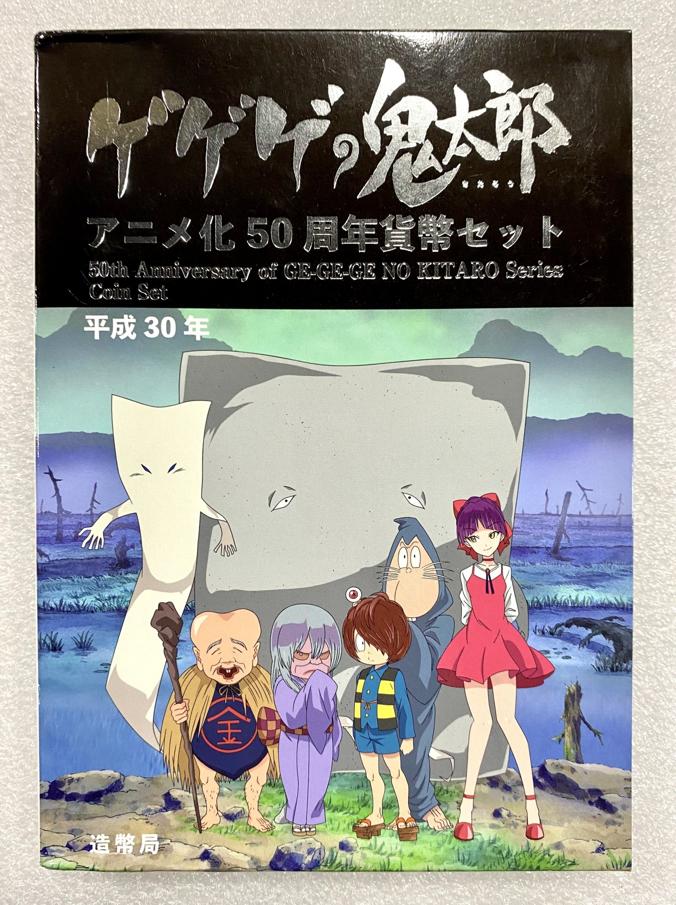 小白鼠 1 日本2018年鬼太郎动画50周年普制纪念套币