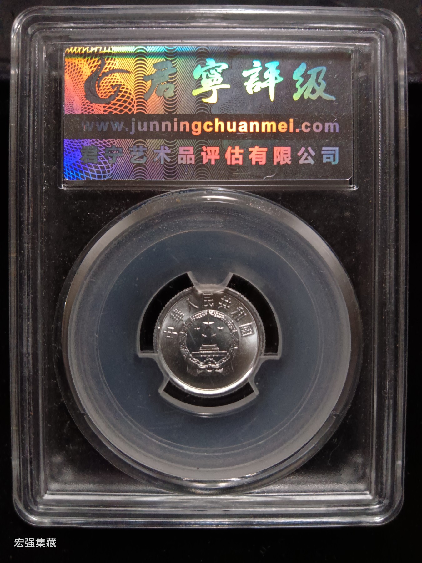 爱藏评级MS67分1993年菊花一角一枚