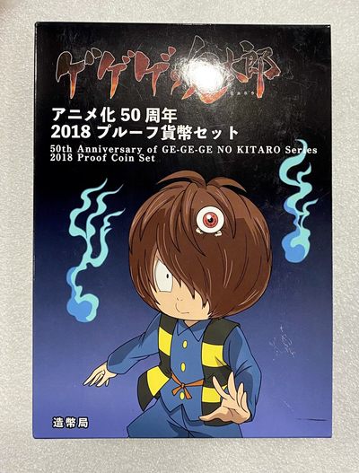 小白鼠 1 - 日本2018年鬼太郎动画50周年精制纪念套币