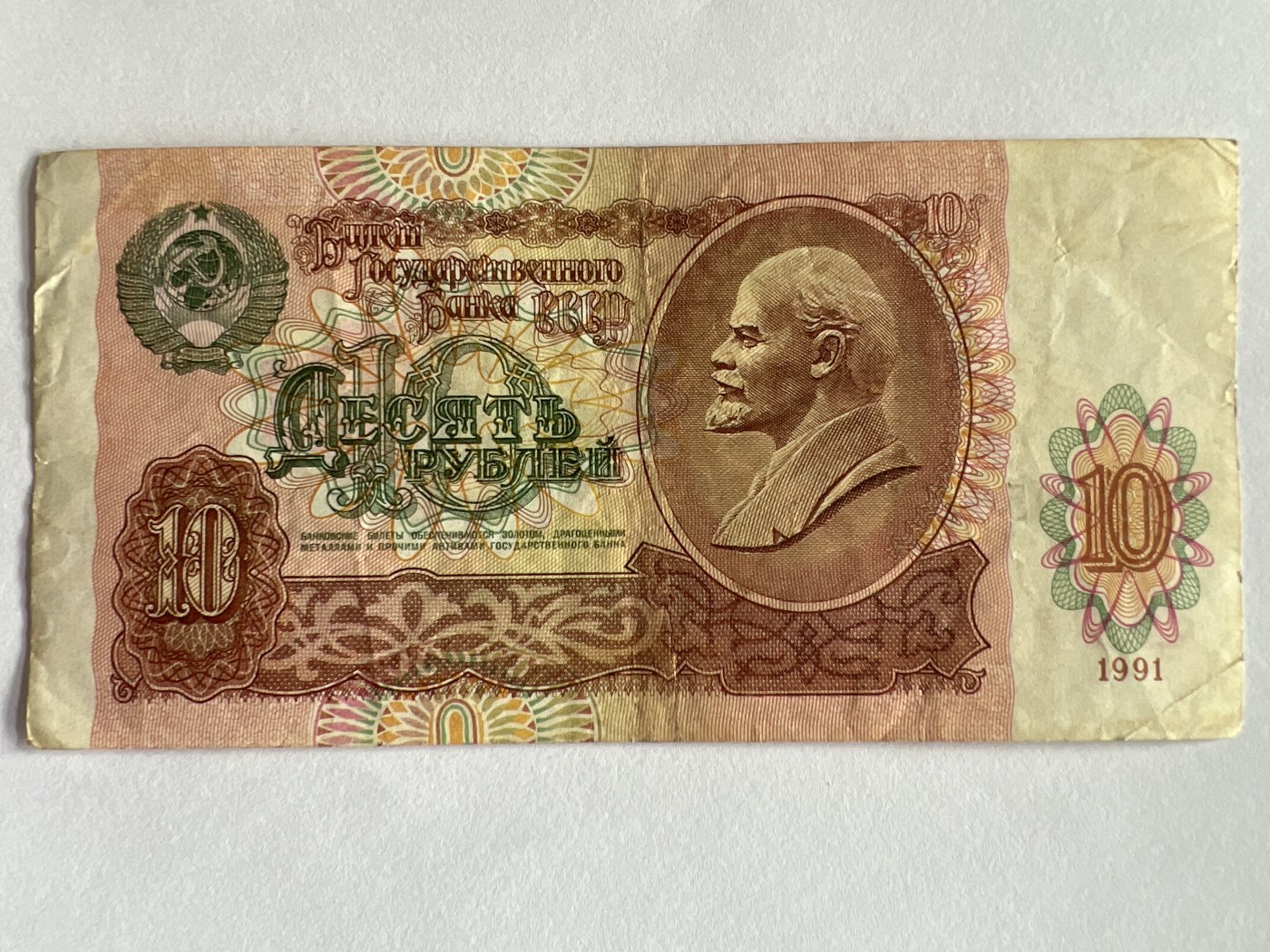 第559期 纸币专场 （无押金，捡漏，全场50包邮，偏远地区除外，接收代拍业务） 苏联10卢布