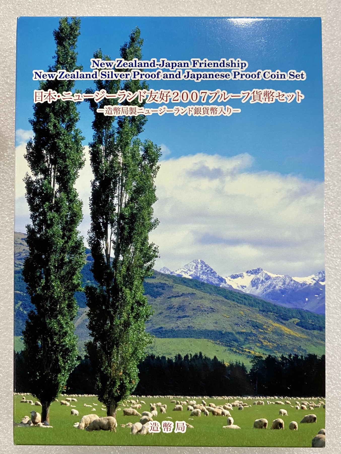 小白鼠 1 日本2007年新西兰友好纪念精制套币 带一盎司银币