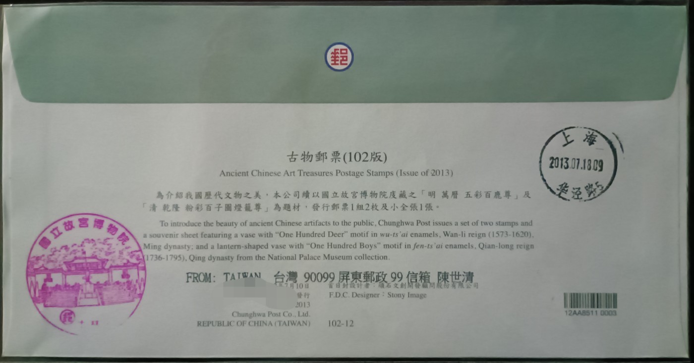 《古物邮票》原地首日实寄封