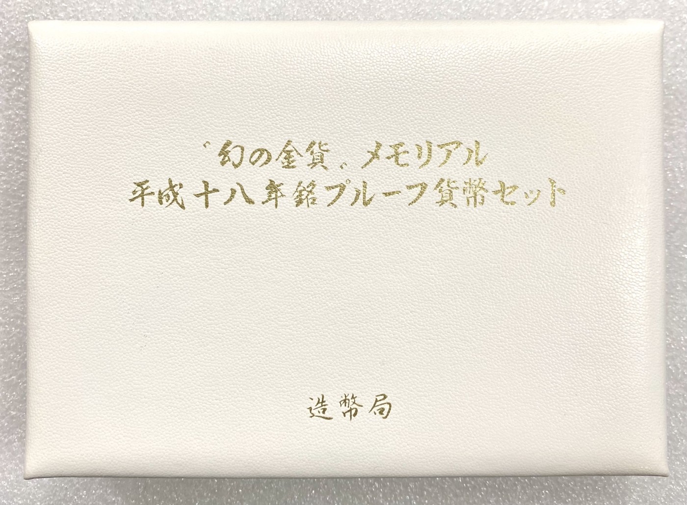 小白鼠 1 日本2006年20元金币发行纪念精制套币带大银章