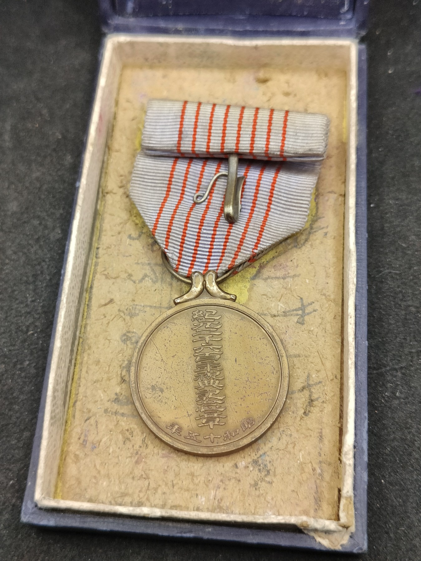 全场0元起拍 第141期 咸鱼国勋章拍卖专场 3月24日（周日）下午6：00开始 日本纪元2600纪念章