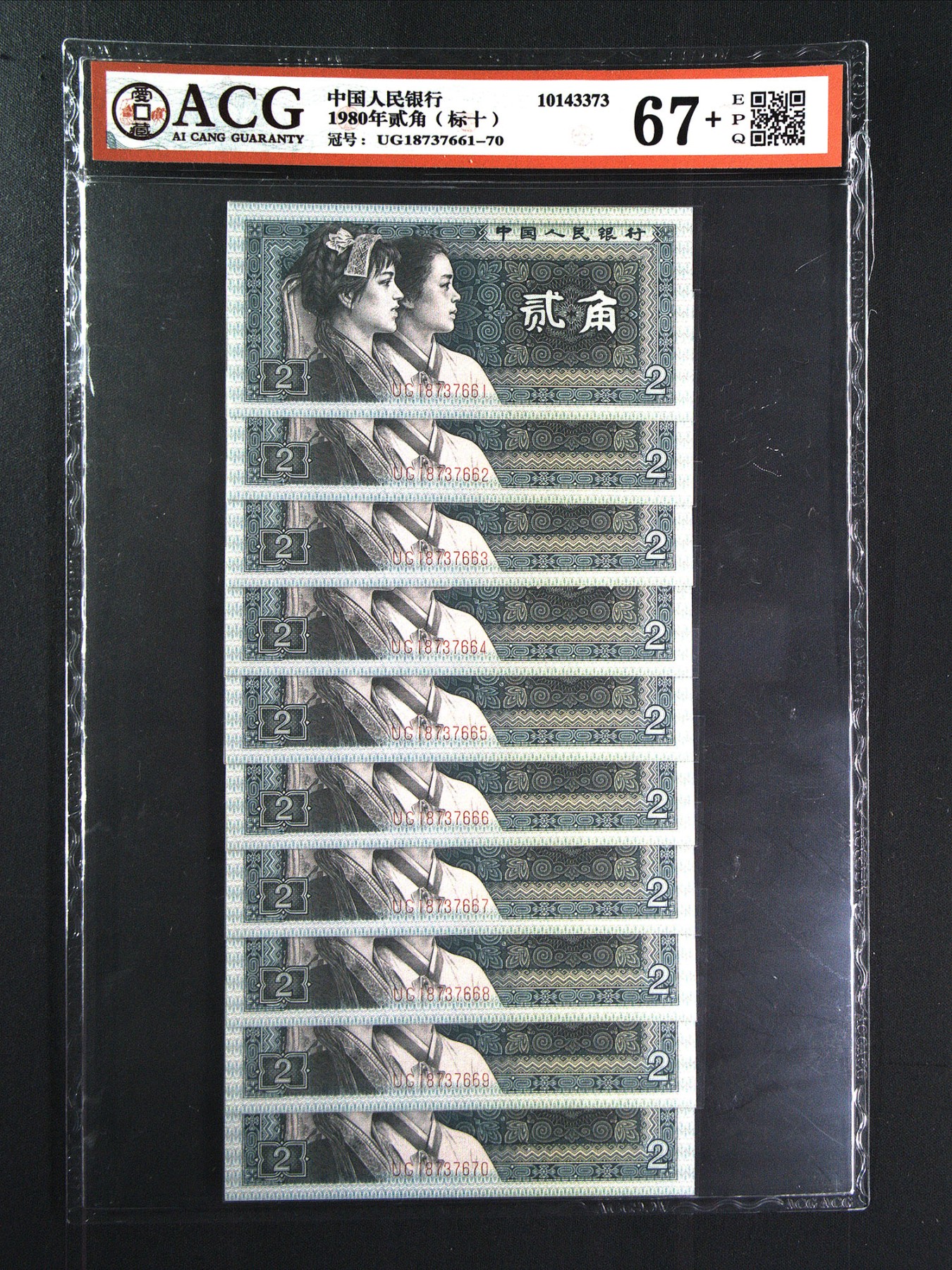 爱藏评级：8002带豹子号标十两组