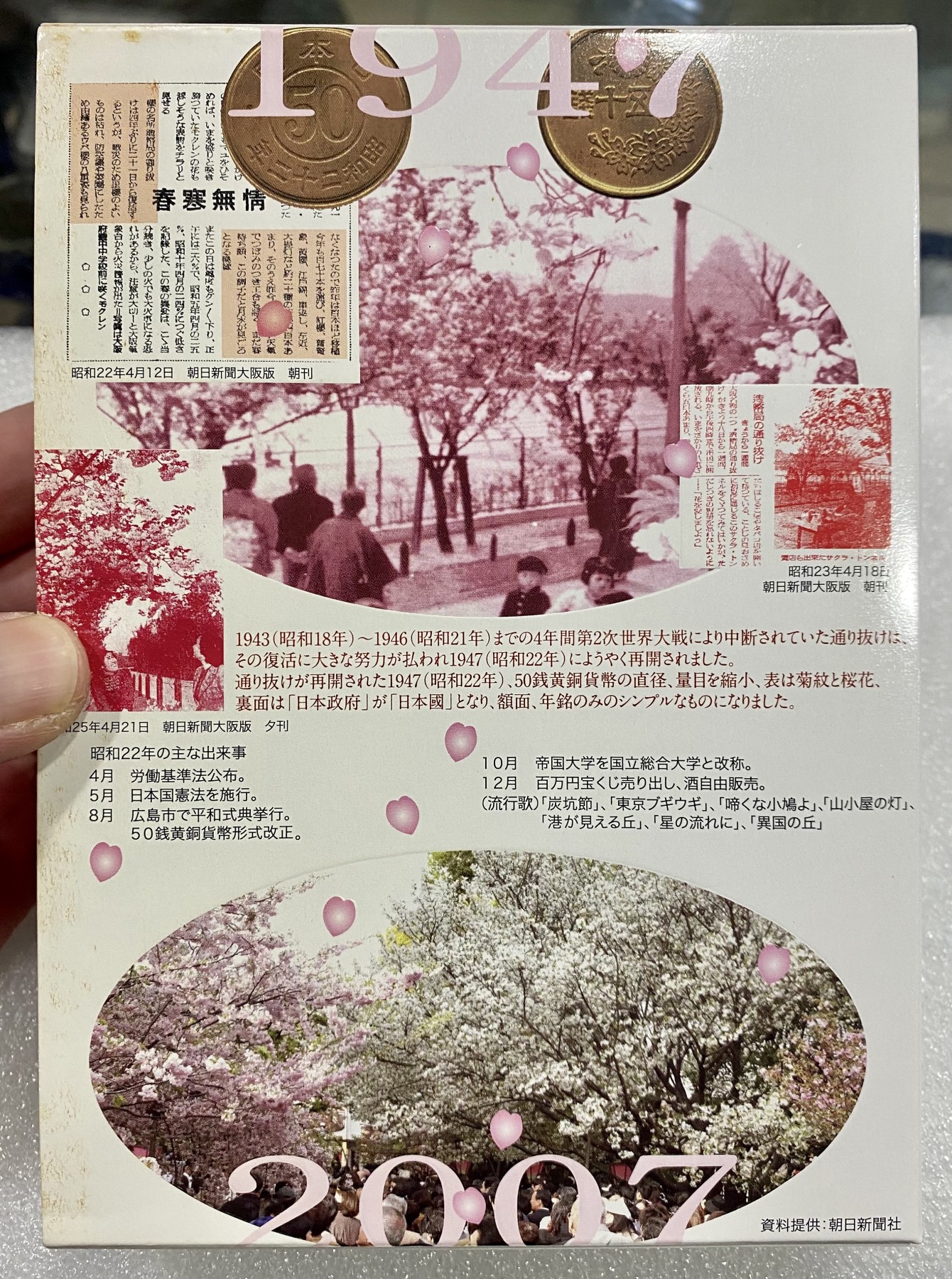 小白鼠 1 日本2007年樱花通路精制纪念套币 带大银章