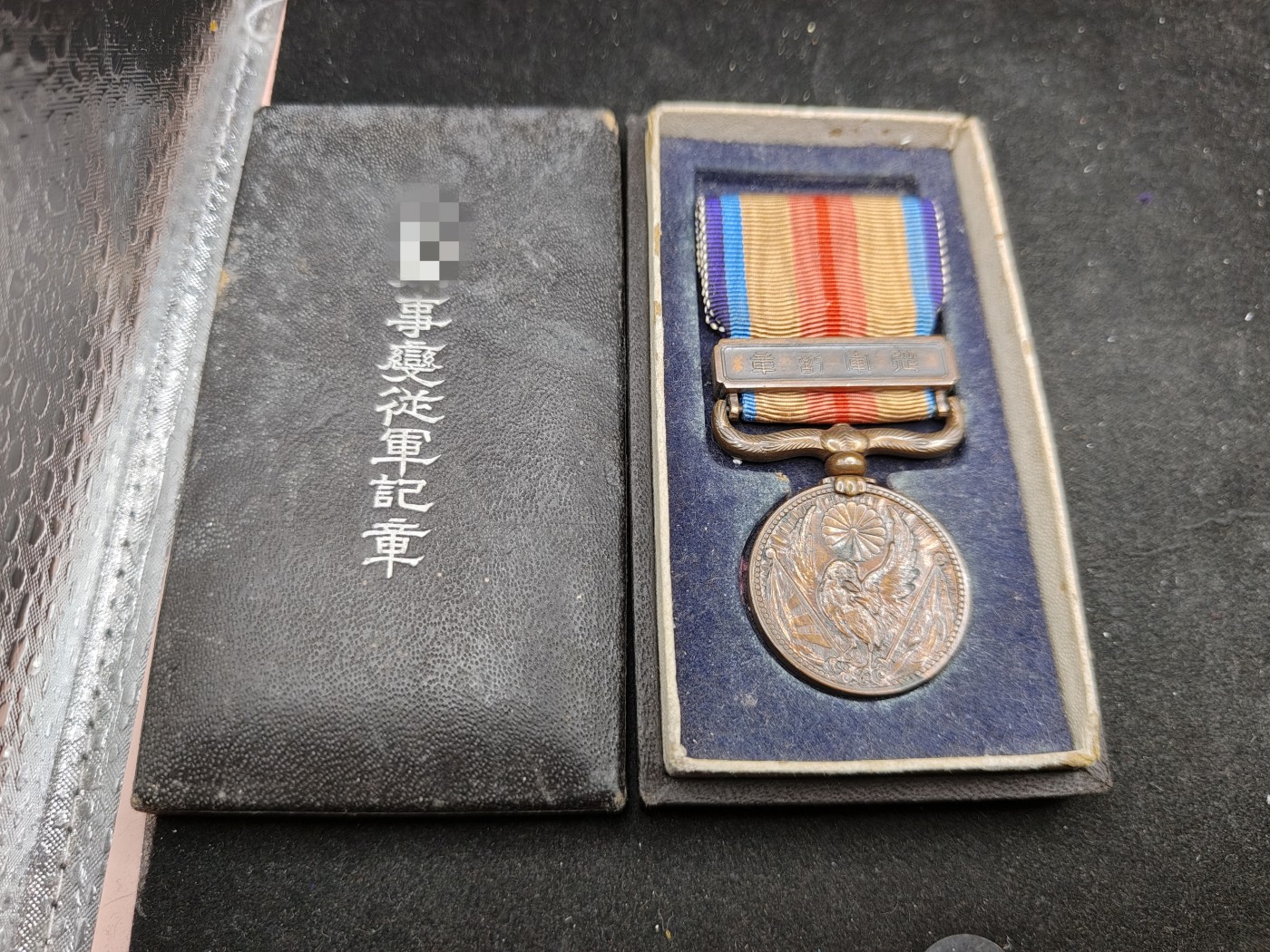 全场0元起拍 第141期 咸鱼国勋章拍卖专场 3月24日（周日）下午6：00开始 日本战时 事变从军记章