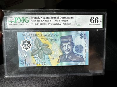 《外钞收藏家》第三百五十期（连拍场） - 1996年文莱1林吉特 PMG66
