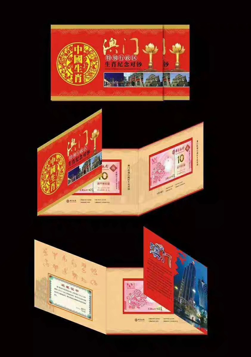 澳门生肖对钞，蛇年纪念对钞