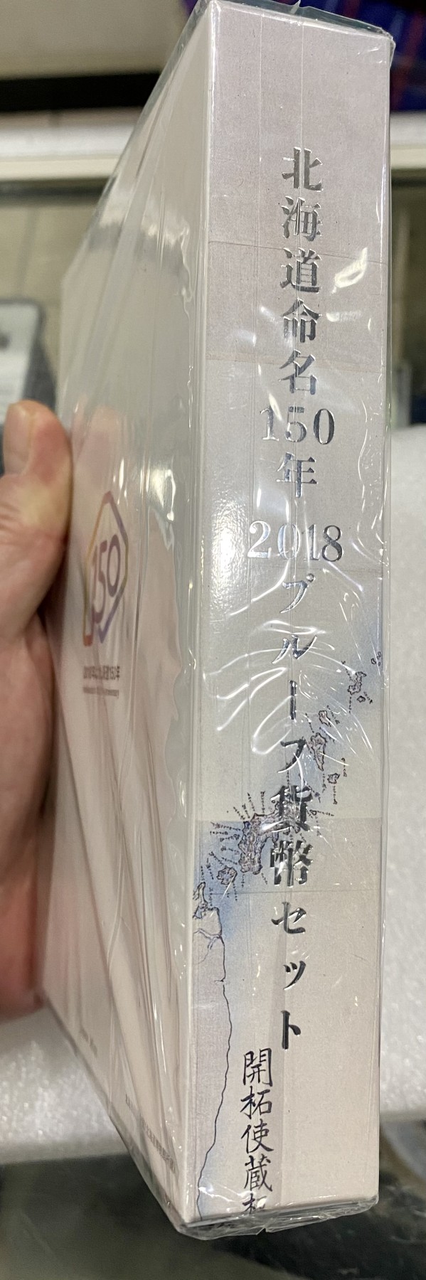 小白鼠 1 日本2018年北海道命名150周年精制纪念套币