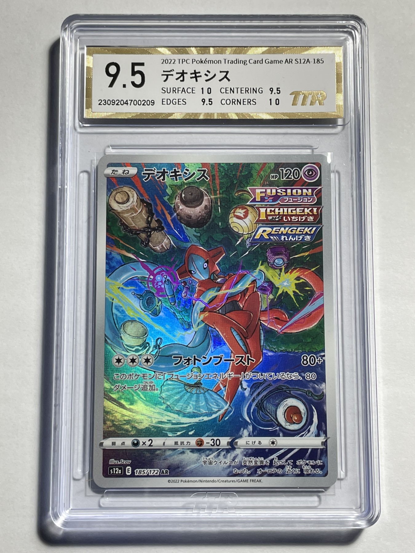 【德藏】卡牌拍卖第11期 ~【无每件最低收费！！！】 日文 PTCG 宝可梦 AR 代欧奇希斯 TTR 9.5