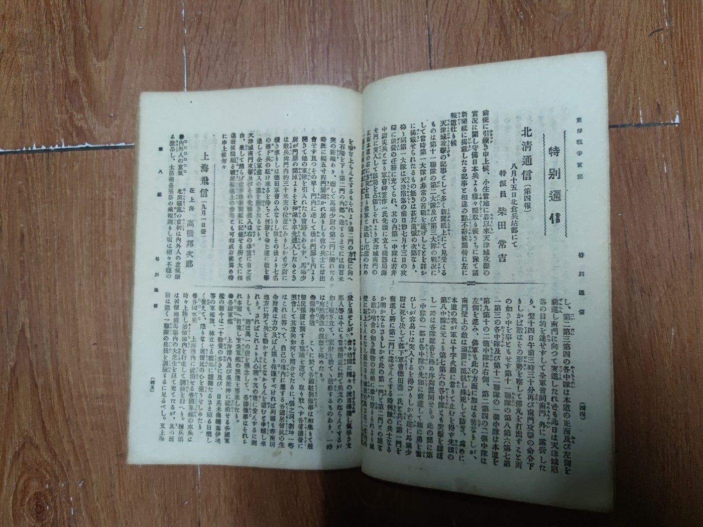 中核食堂第二十六次拍卖 东洋战争实记，明治三三年出版