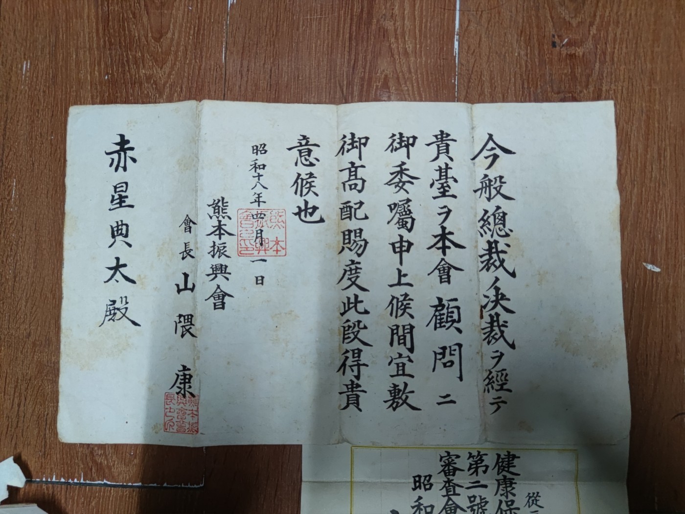 中核食堂第二十六次拍卖 赤星典太1