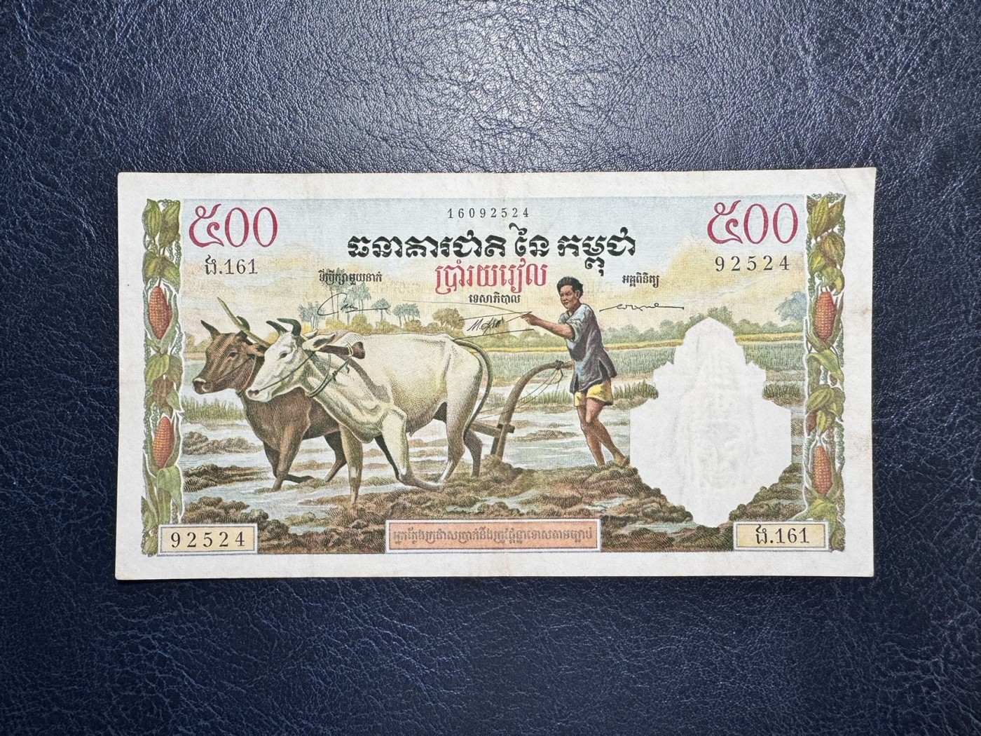 收藏联盟Quantum Auction 第332期拍卖  柬埔寨1958-70年500瑞尔 品相如图 有针孔 耕牛