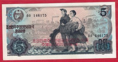 朝鲜1978年(2003年)5元 纪念钞 红朝文 黑号码 背绿方印 实物图 UNC - 朝鲜1978年(2003年)5元 纪念钞 红朝文 黑号码 背绿方印 实物图 UNC