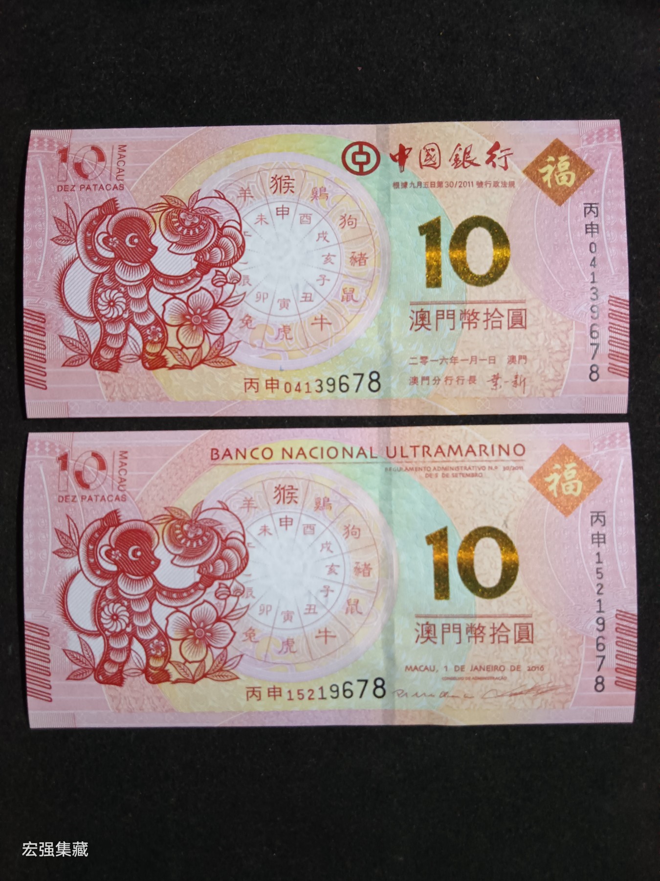 澳门生肖对钞，猴年对钞，带册