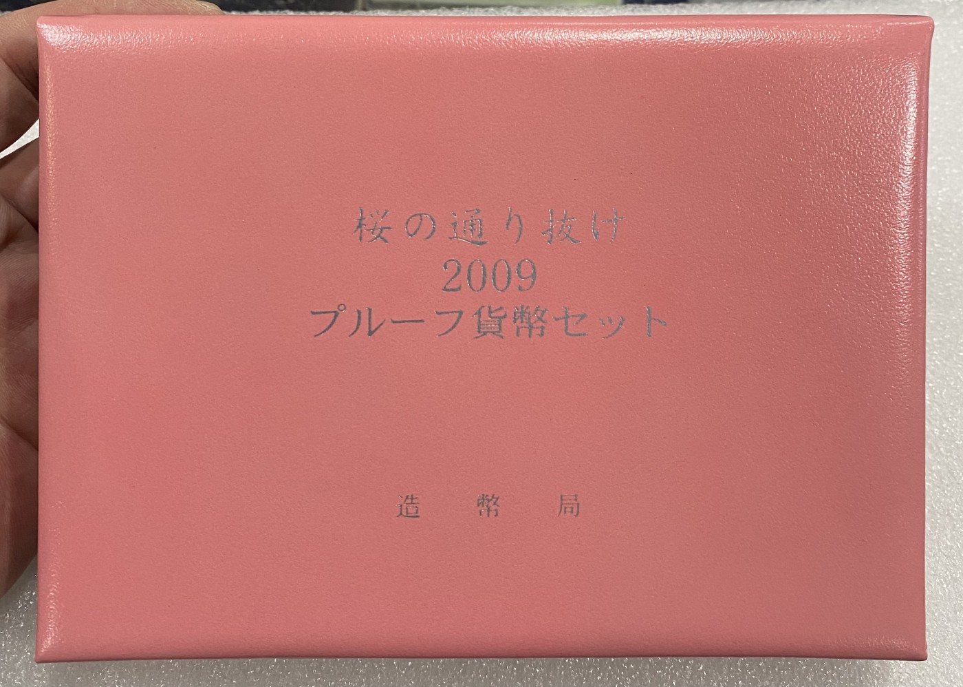 小白鼠 1 日本2009年樱花通路精制纪念套币 带大银章