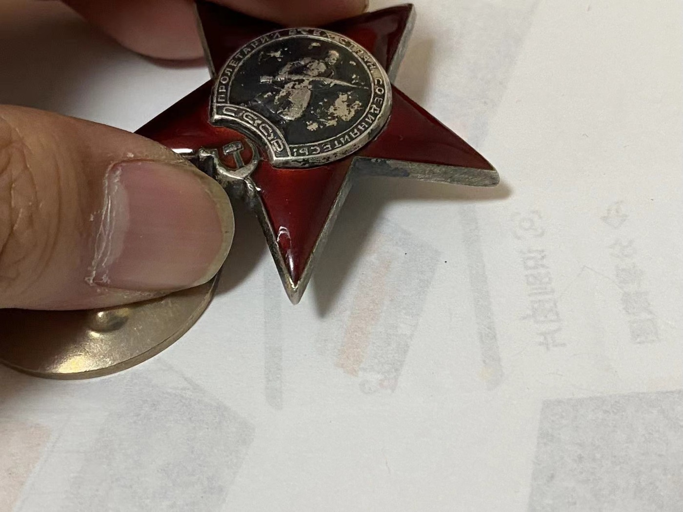 苏联勋章奖章3月20日拍卖第六期3月22日晚上九点结束 苏联二战红星1834202磕碰MZPP