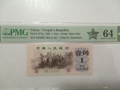 各种退市老版人民币 - 红三凸渡背，豹子身222无47，3222801。